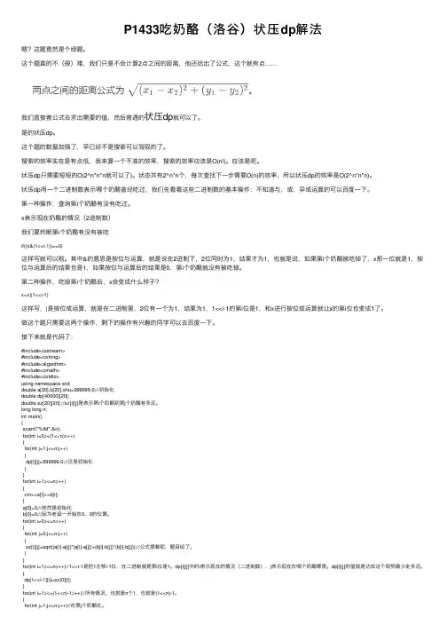 P1433吃奶酪（洛谷）状压dp解法