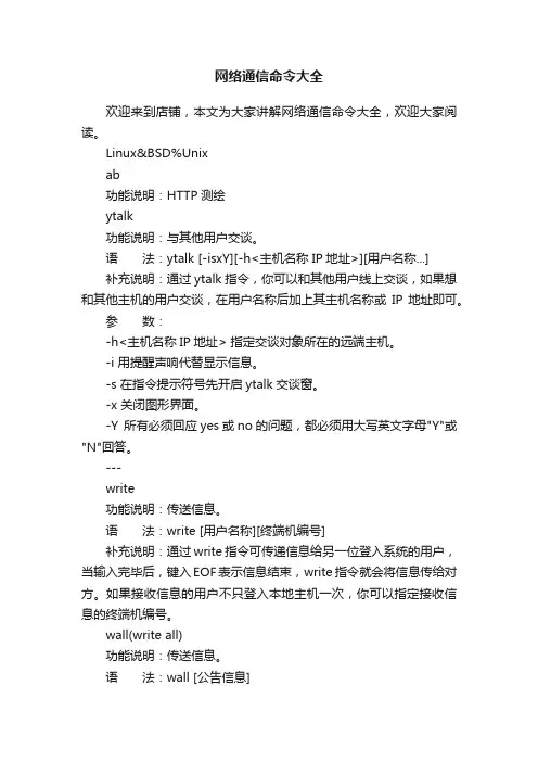 网络通信命令大全