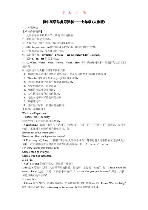 初中英语总复习资料——七年级(人教版).pdf