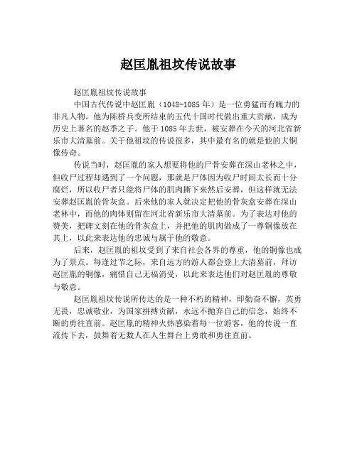 赵匡胤祖坟传说故事