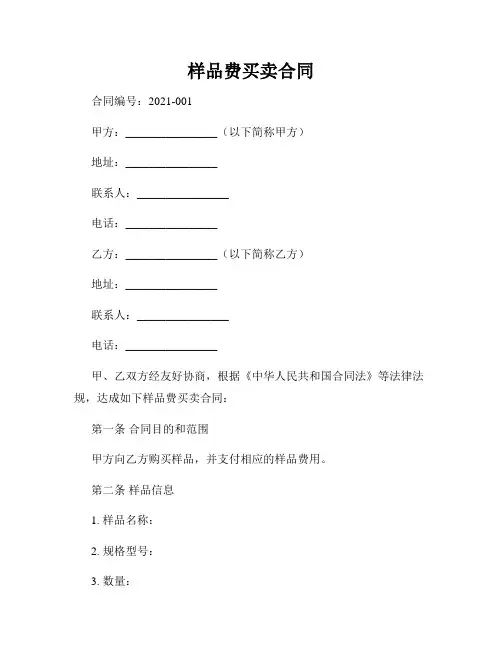 样品费买卖合同