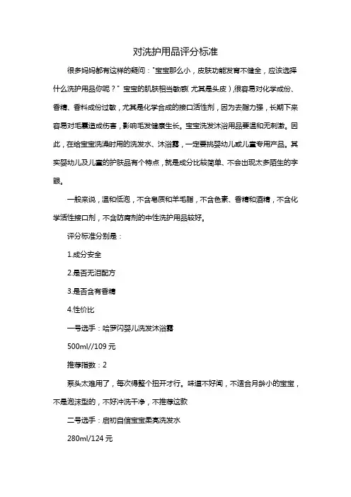 对洗护用品评分标准