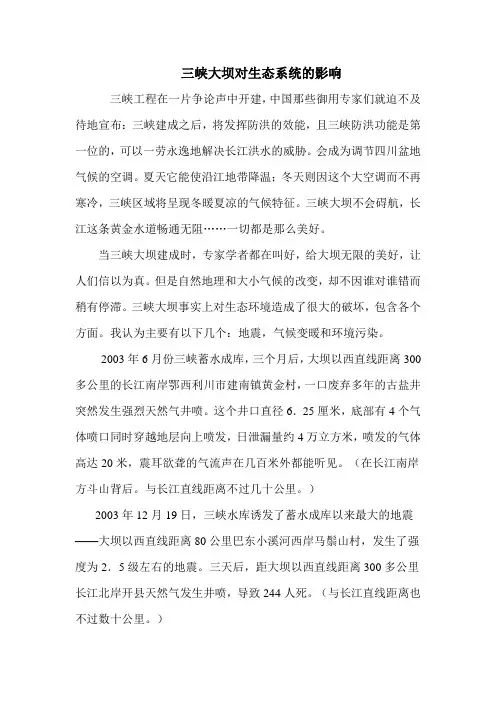 三峡大坝对生态系统的影响