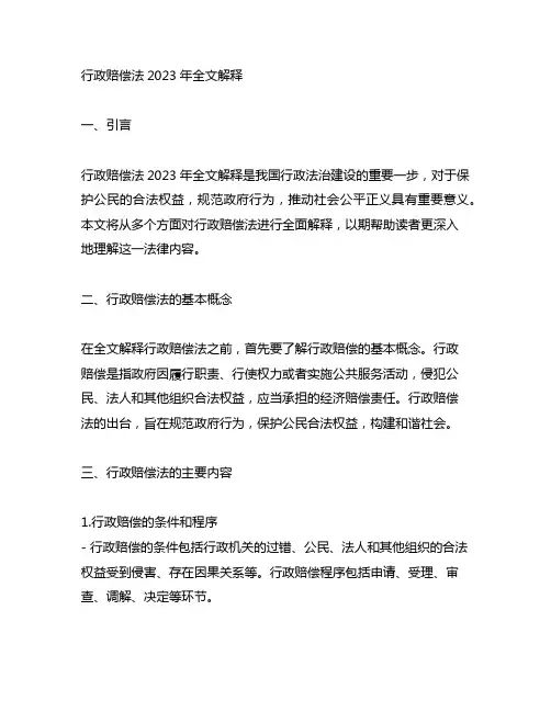 行政赔偿法2023年全文解释
