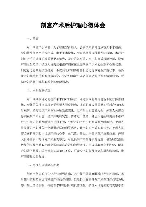 剖宫产术后护理心得体会