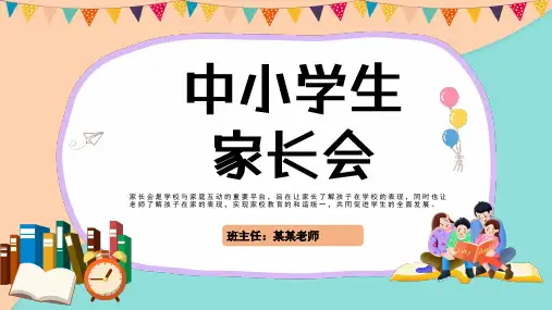 四年级家长会ppt课件(图文)可编辑全文