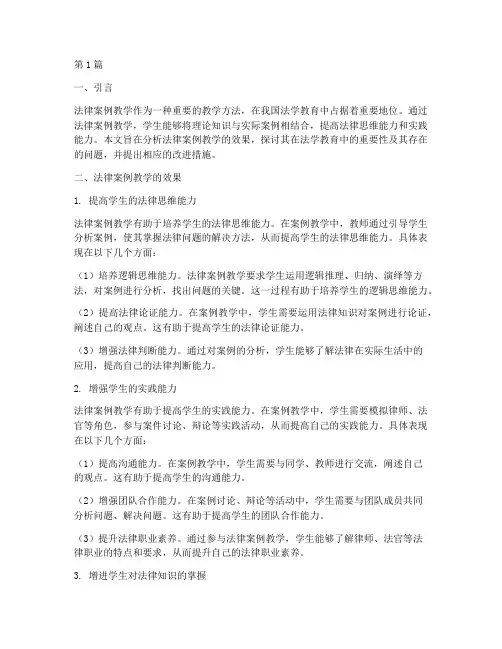 法律案例教学效果(3篇)