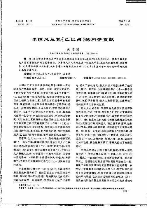 李淳风及其《乙巳占》的科学贡献