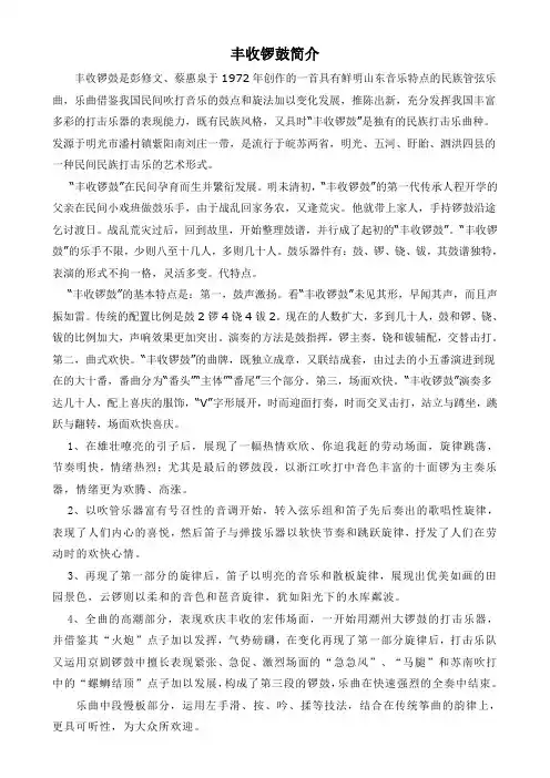 丰收锣鼓简介