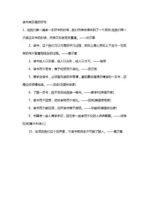 读书有乐趣的好句
