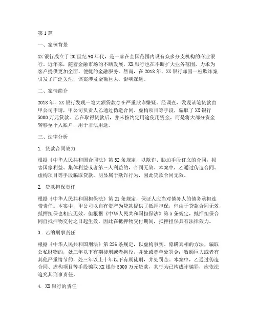 法律金融案例分析(3篇)