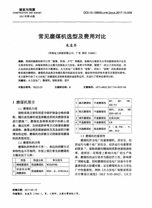 常见磨煤机选型及费用对比