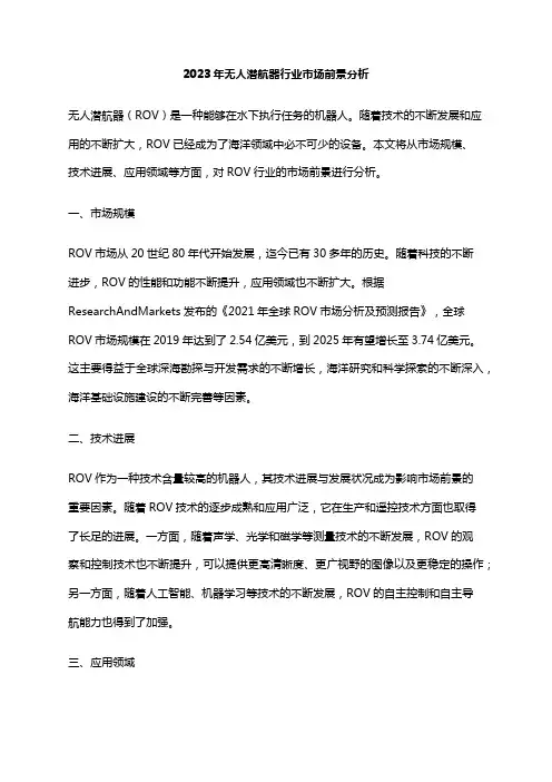 2023年无人潜航器行业市场前景分析