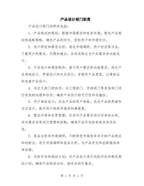 产品设计部门职责