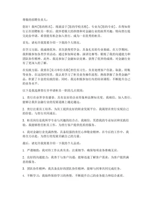 柜员招聘申请书