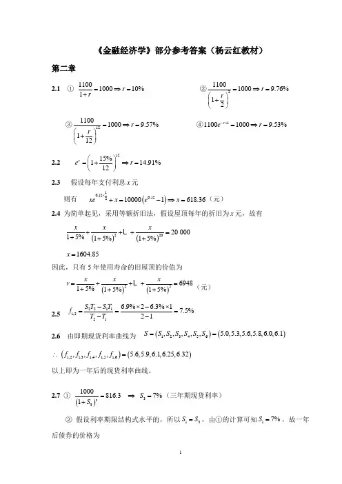 金融经济学习题参考