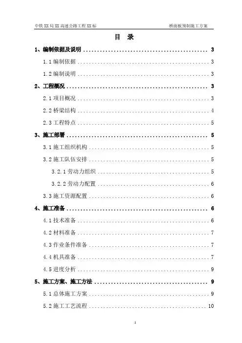 桥面板施工方案(精华版)