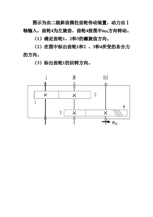 齿轮传动例题