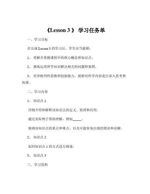 《Lesson 3 》 学习任务单