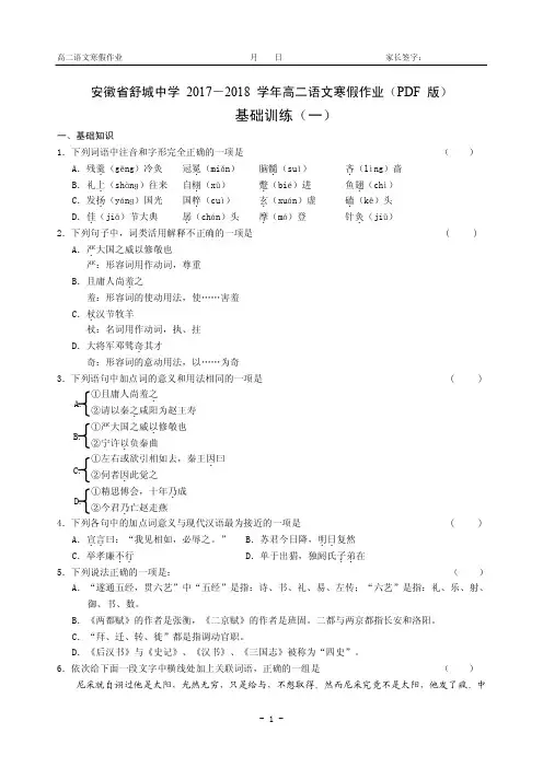 安徽省舒城中学 2017-2018 学年高二语文寒假作业(PDF 版)