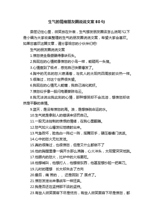 生气的情绪朋友圈说说文案80句