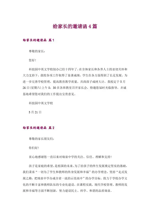 给家长的邀请函4篇