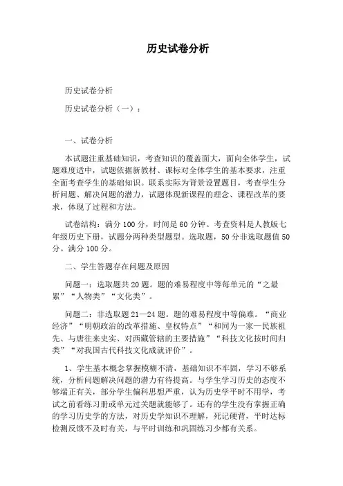 历史试卷分析