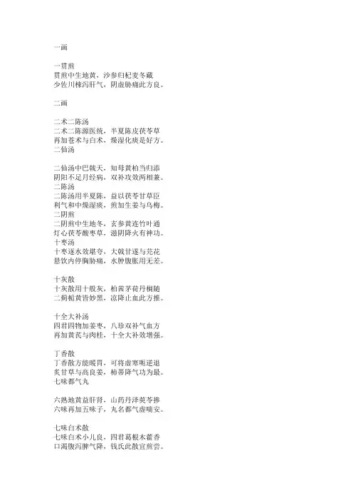 中医内科学方歌