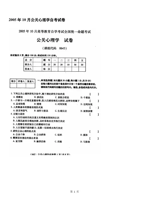 公关心理学历年真题