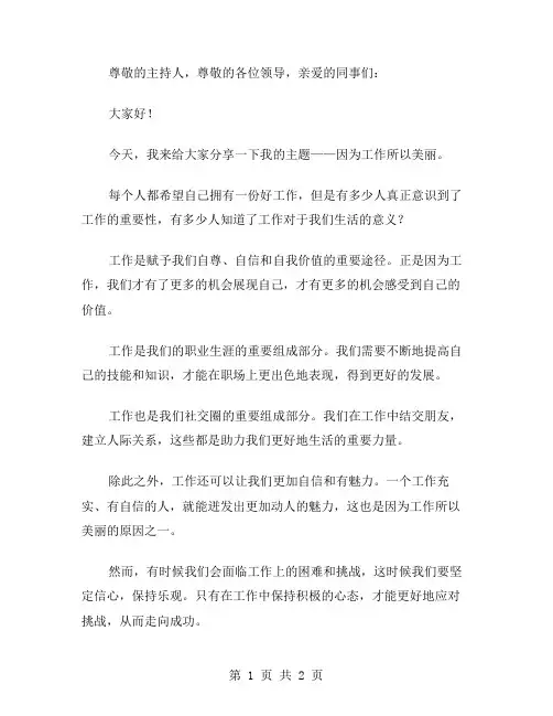 因为工作所以美丽的演讲稿范文