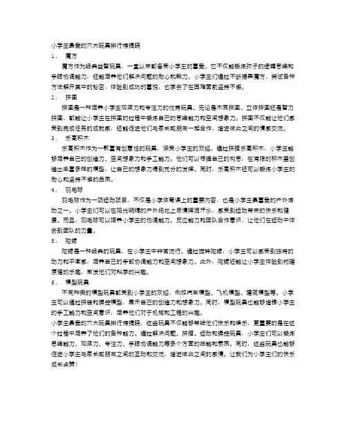 小学生最爱的六大玩具排行榜揭晓