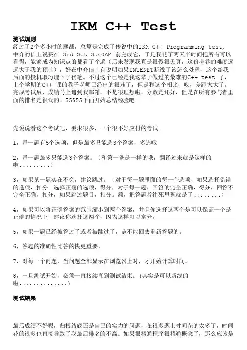 IKM测试攻略_Test(71题)