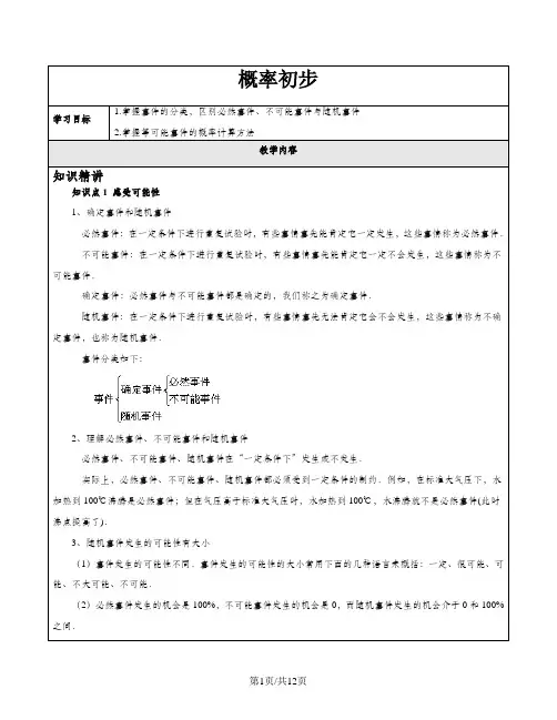 九年级中考人教版数学之概率初步(无答案)