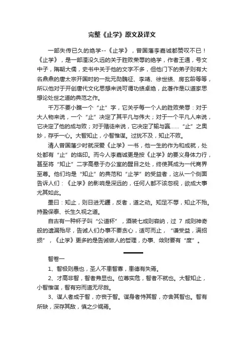 完整《止学》原文及译文