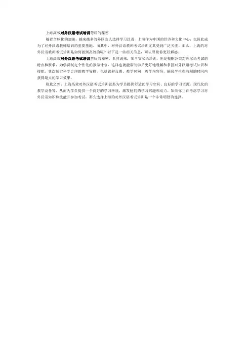 上海高效对外汉语考试培训背后的秘密