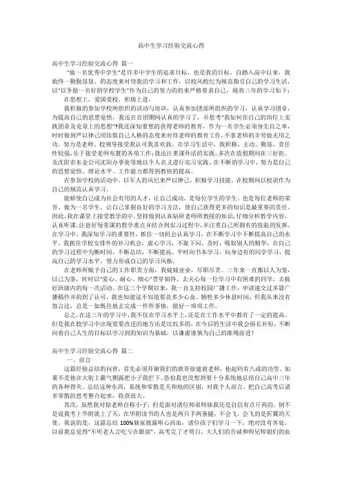 高中生学习经验交流心得