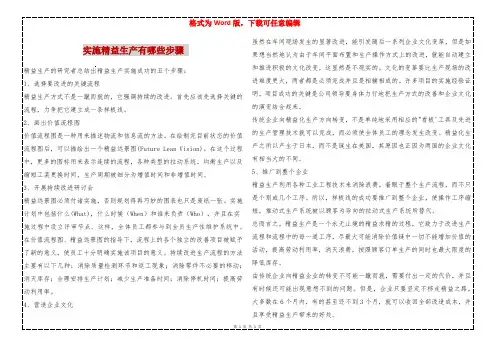 实施精益生产有哪些步骤 