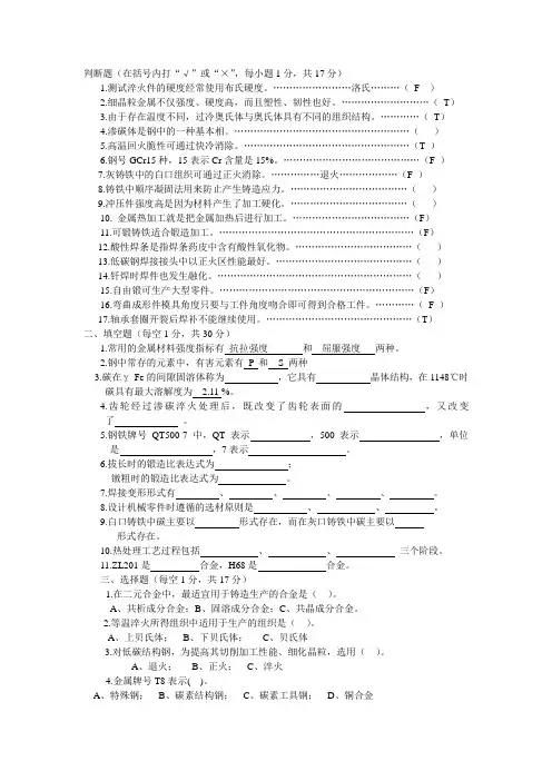 新编机械工程材料期末试题库及答案(2)