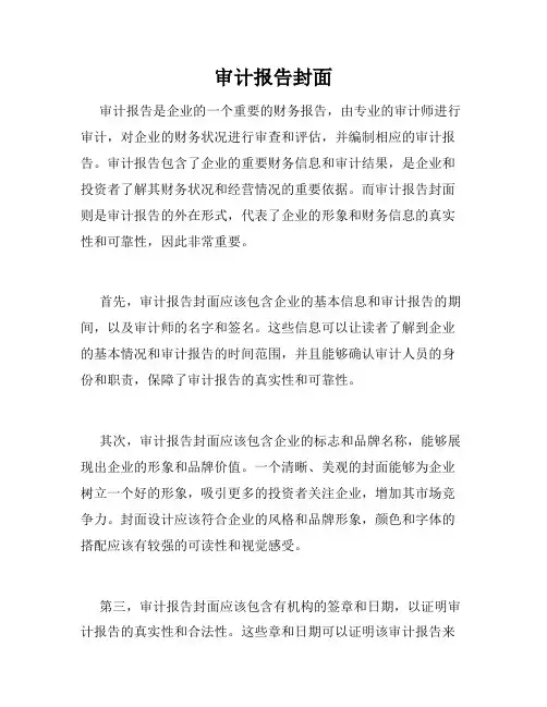 审计报告封面