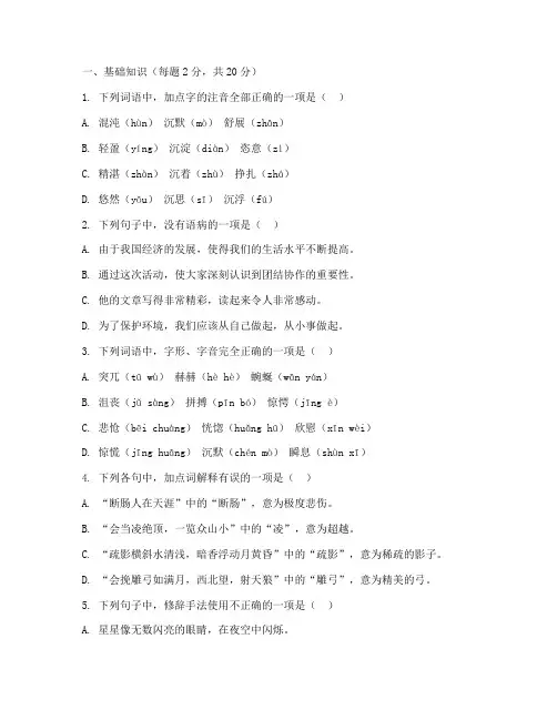 新生入学七年级语文考试卷