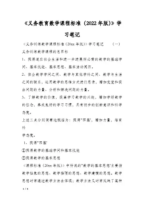 《义务教育数学课程标准(2022年版)》学习笔记