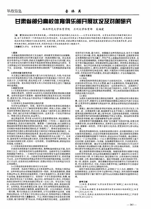 甘肃省部分高校体育俱乐部开展状况及对策研究
