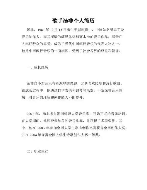 歌手汤非个人简历