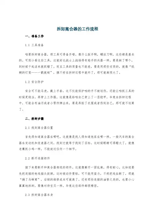 拆卸离合器的工作流程