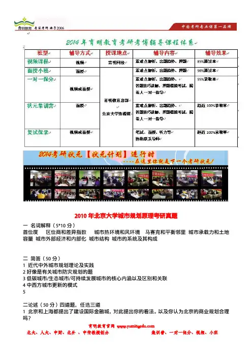 育明考研：2010年北京大学城市规划原理考研真题