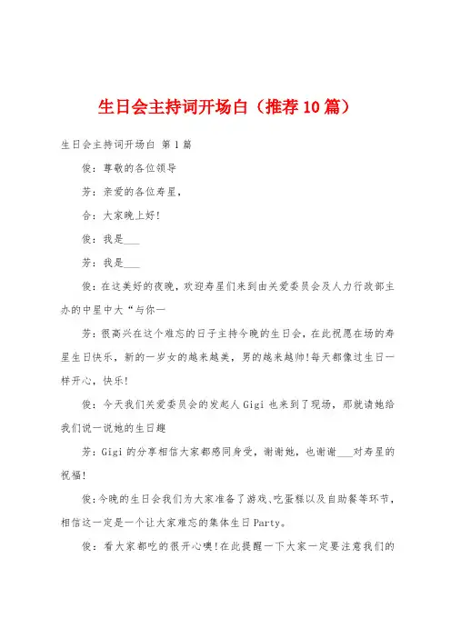 生日会主持词开场白(推荐10篇)