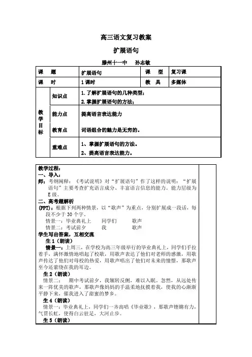 《扩展语句》教案