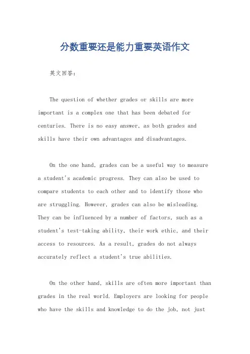 分数重要还是能力重要英语作文