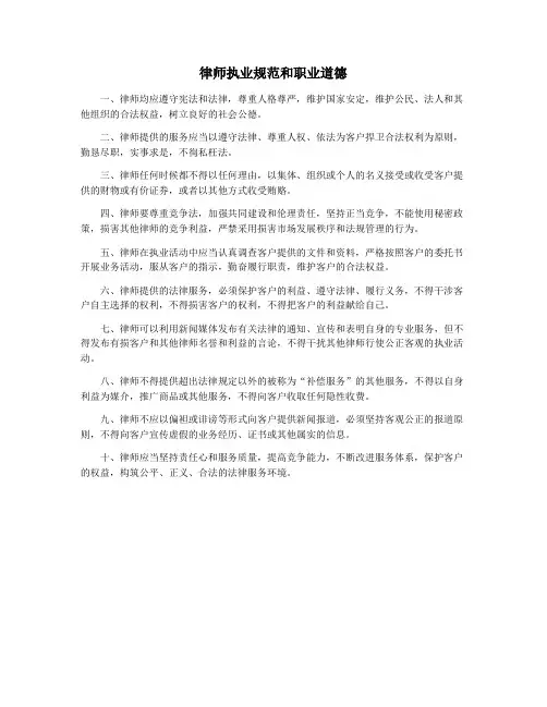 律师执业规范和职业道德