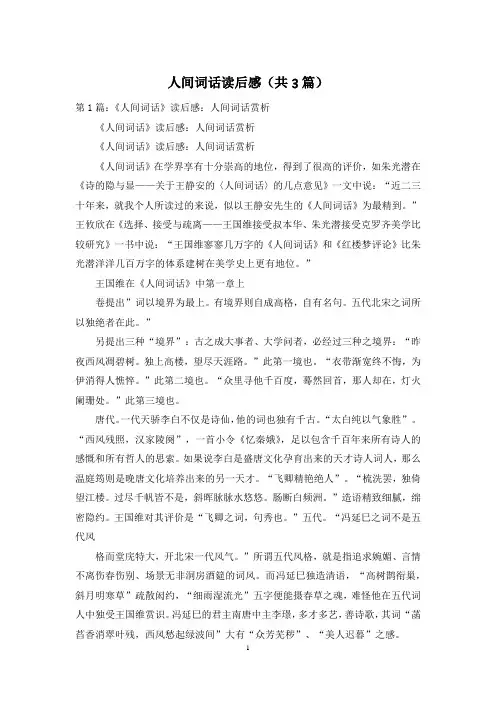 人间词话读后感(共3篇)